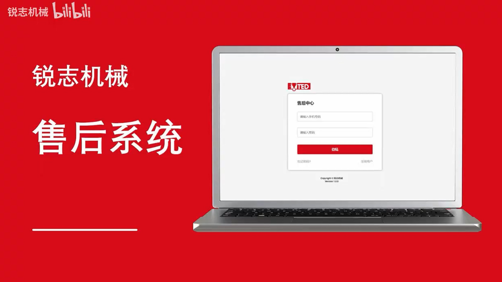 锐志机械 | 如何登录与使用我们的售后服务系统